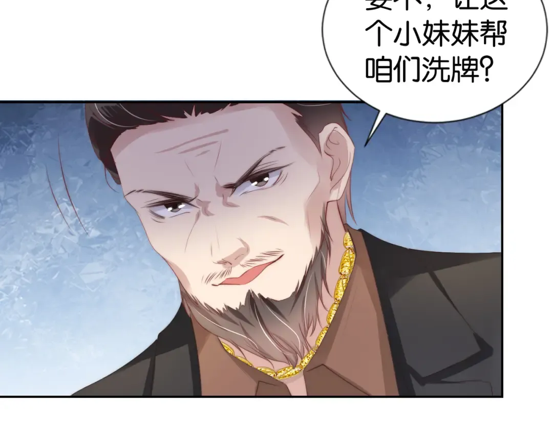 第25话 不会洗牌 第42页