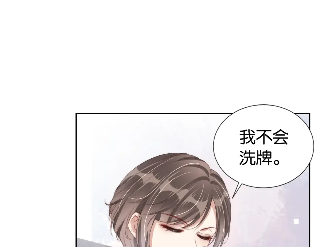 第25话 不会洗牌 第43页