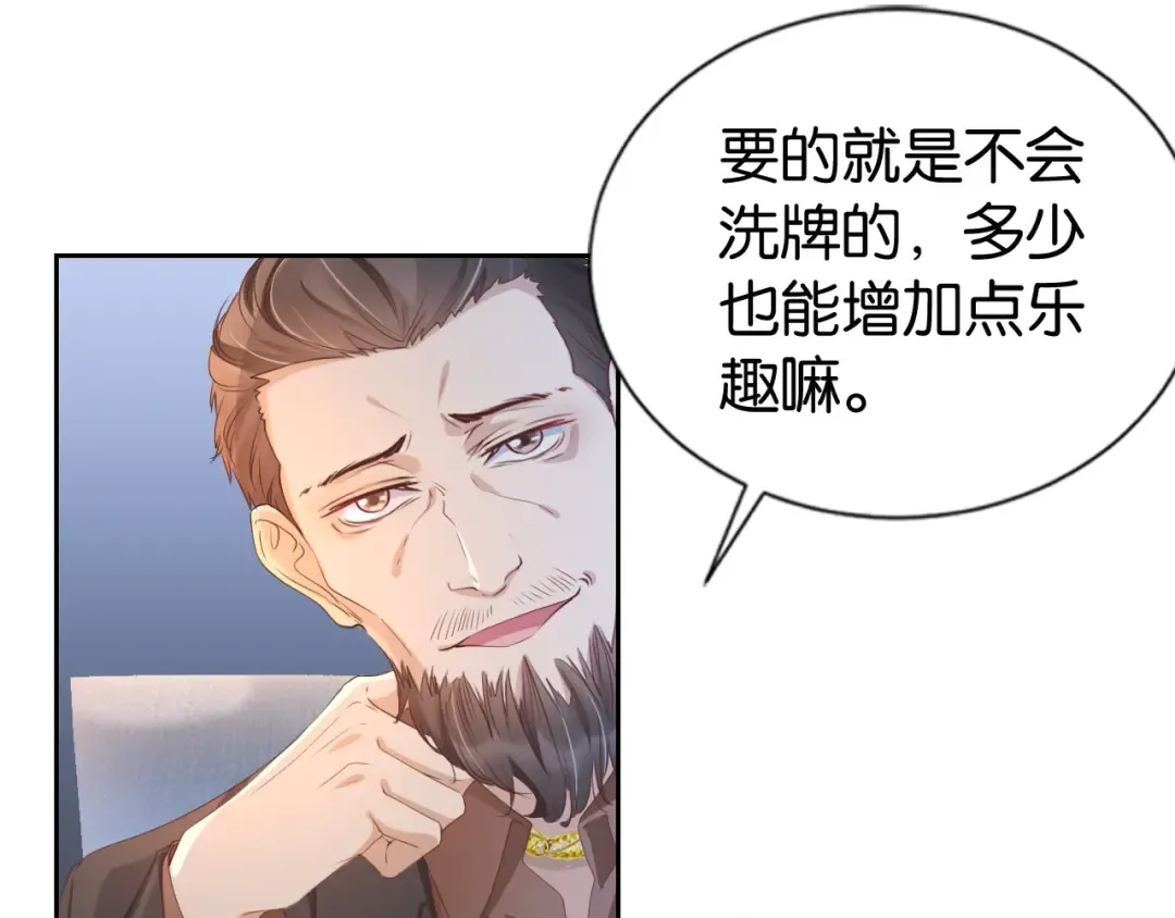 第25话 不会洗牌 第45页