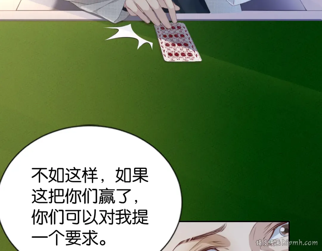 第25话 不会洗牌 第48页