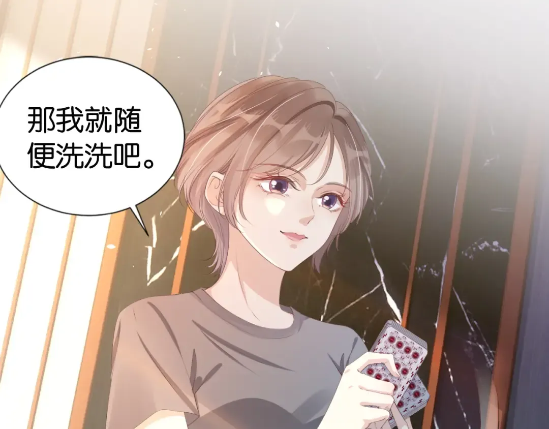 第25话 不会洗牌 第61页
