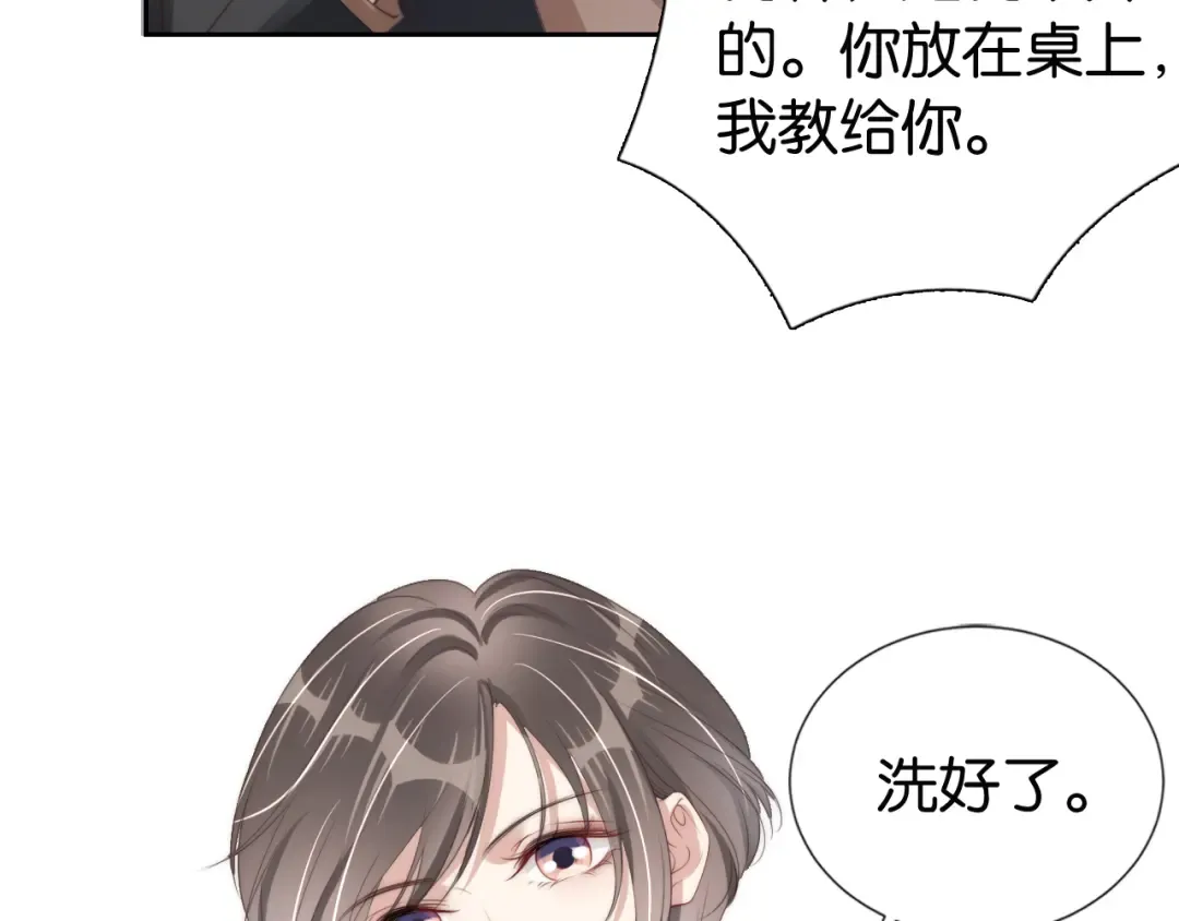 第25话 不会洗牌 第67页