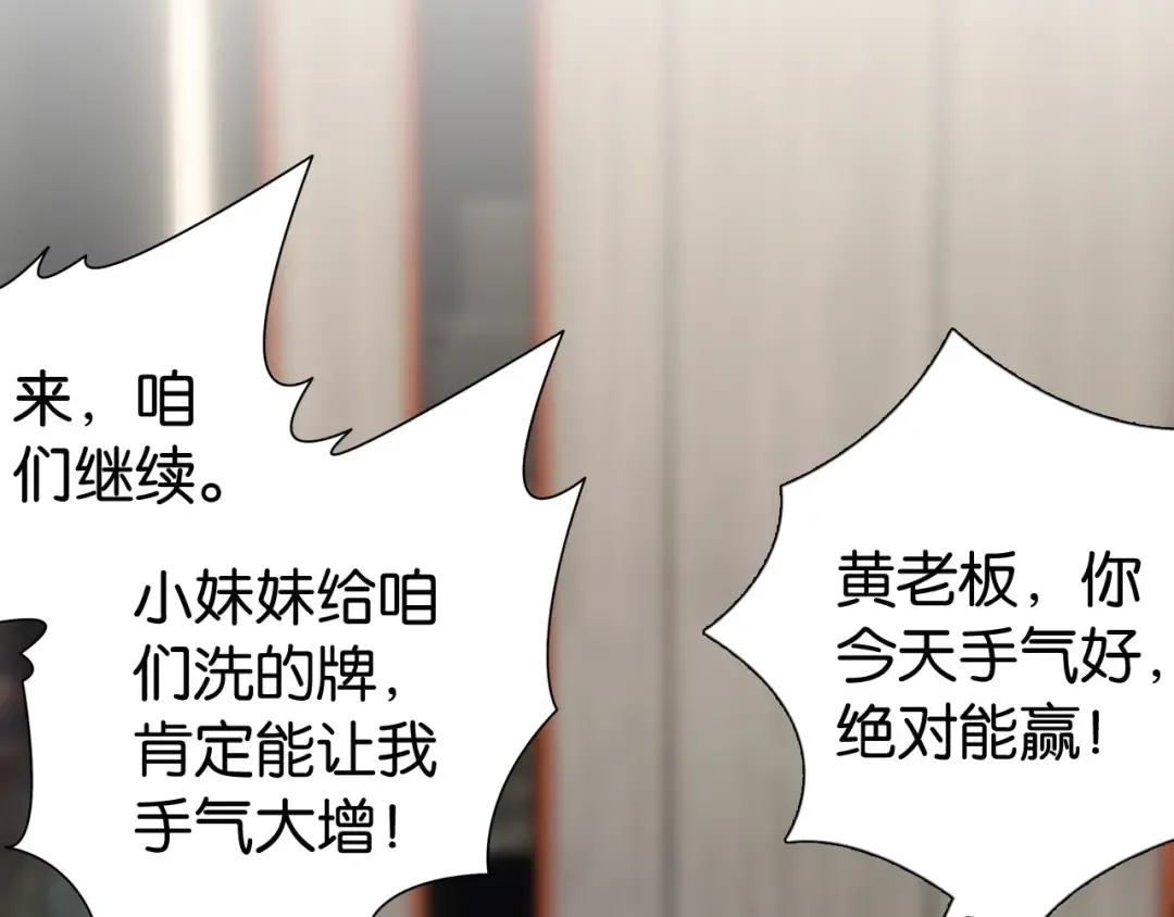 第25话 不会洗牌 第69页