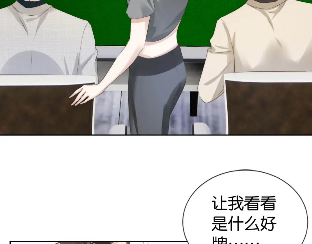 第25话 不会洗牌 第71页