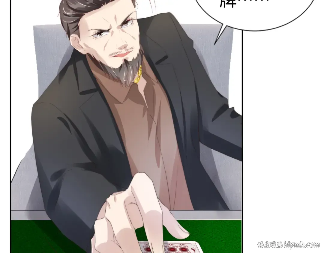 第25话 不会洗牌 第72页
