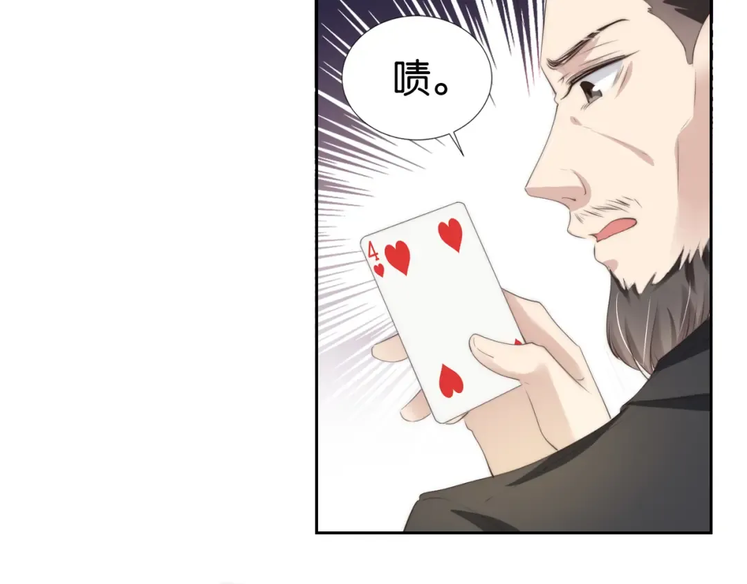 第25话 不会洗牌 第74页