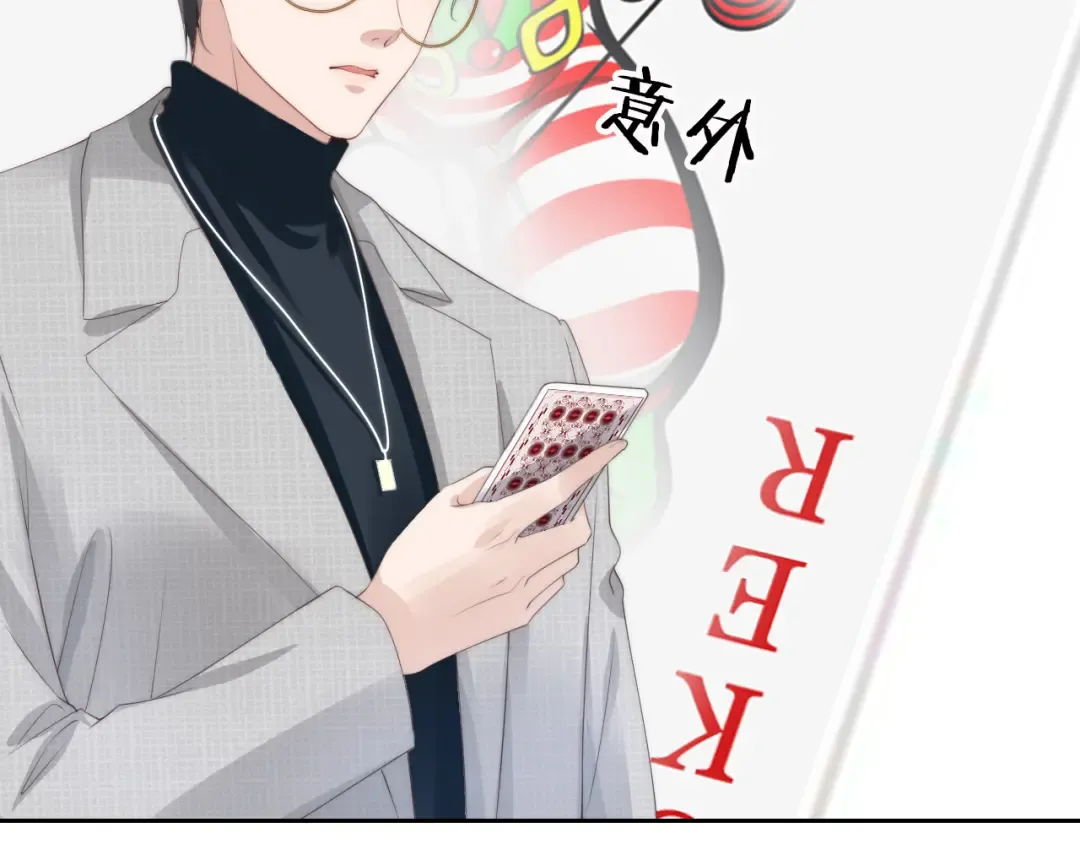 第25话 不会洗牌 第76页