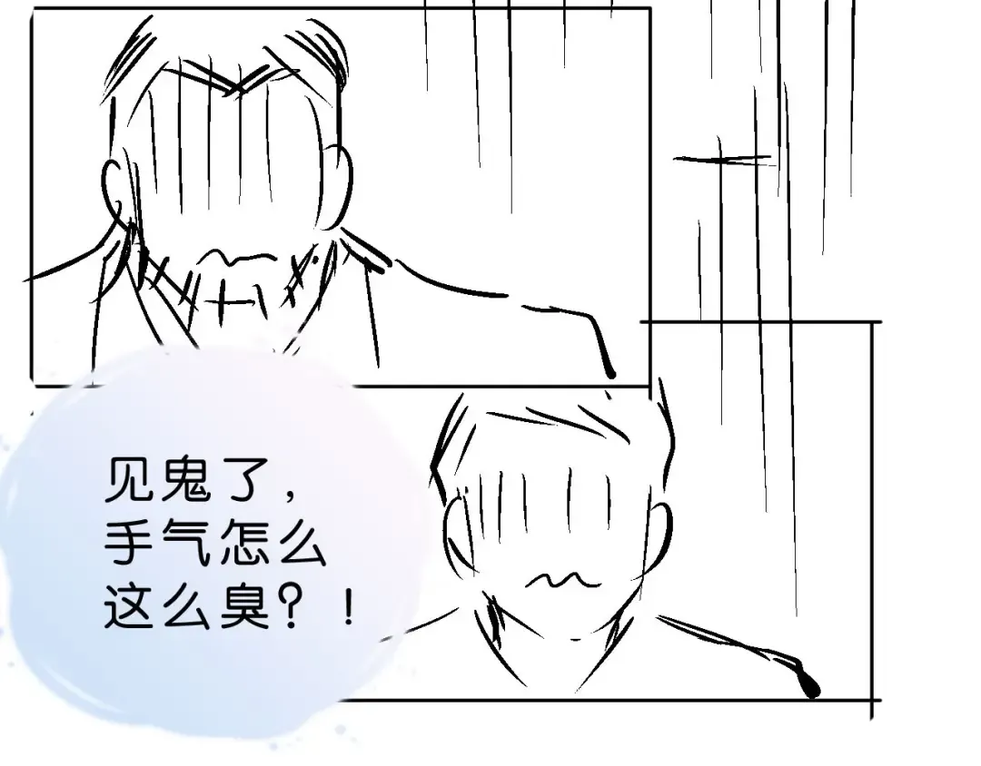 第25话 不会洗牌 第90页