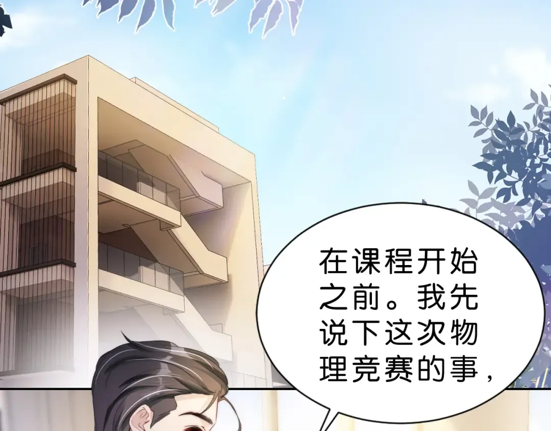 第26话 标准答案 第73页
