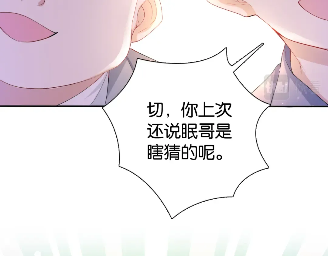 第27话 出现叛徒？！ 第10页