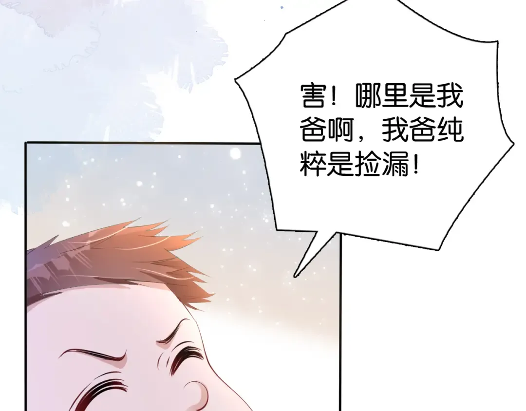 第27话 出现叛徒？！ 第14页