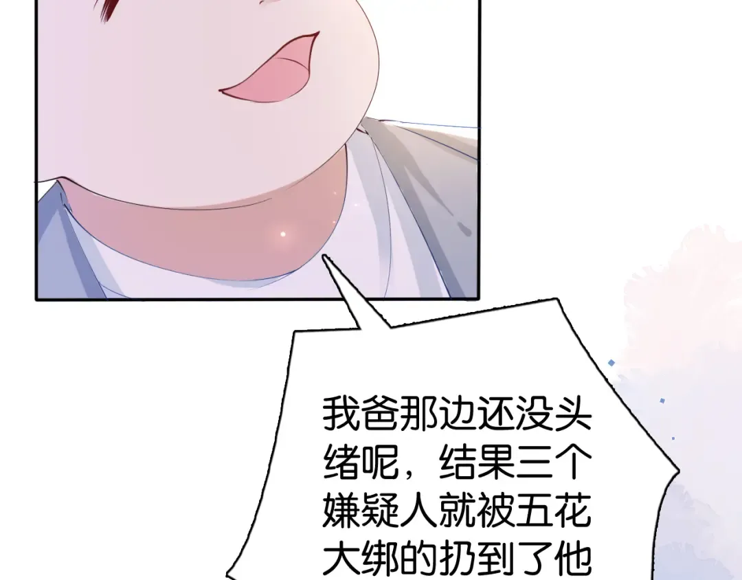 第27话 出现叛徒？！ 第15页