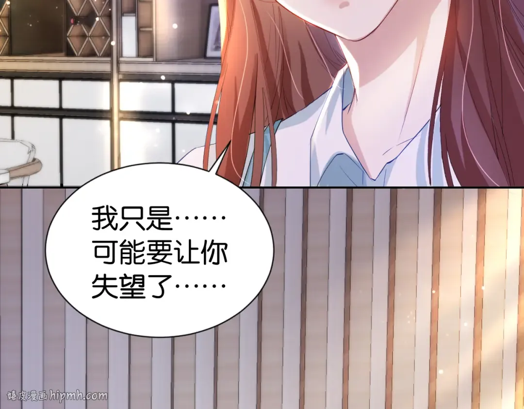 第27话 出现叛徒？！ 第32页