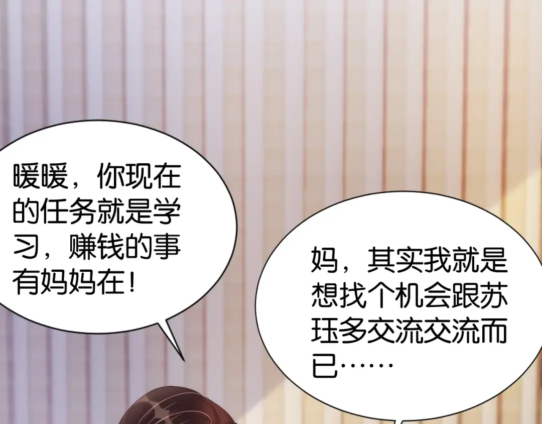 第27话 出现叛徒？！ 第57页