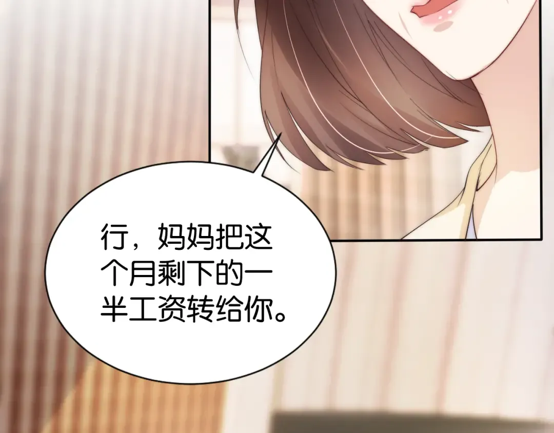 第27话 出现叛徒？！ 第61页