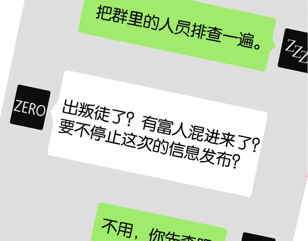第27话 出现叛徒？！ 第85页