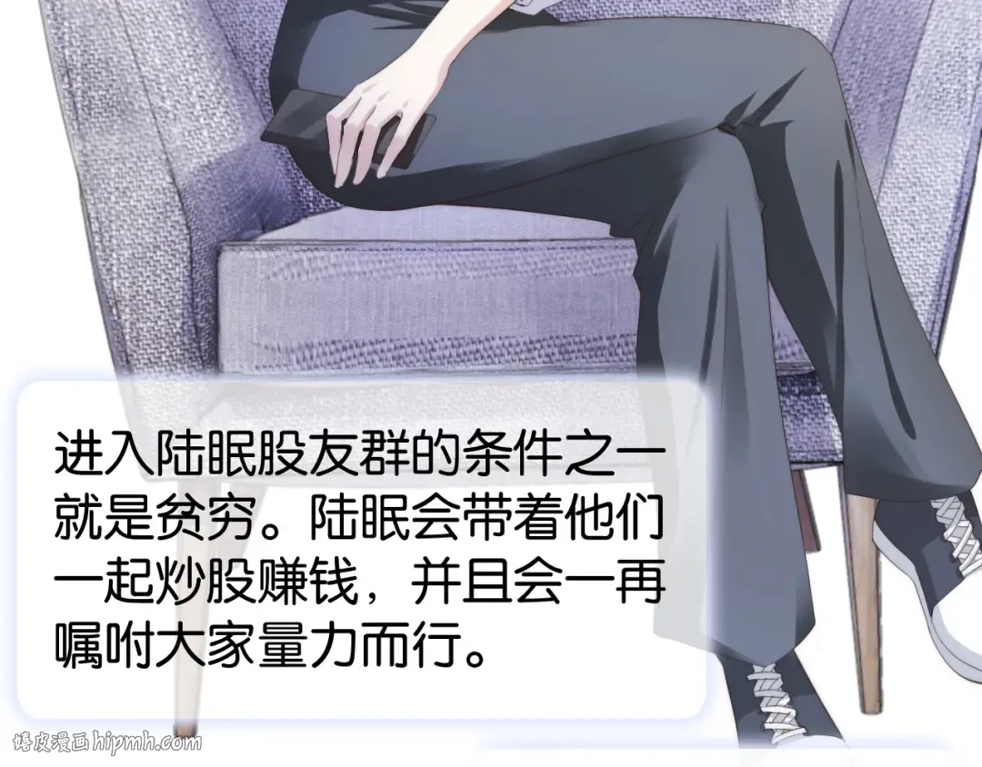 第27话 出现叛徒？！ 第88页