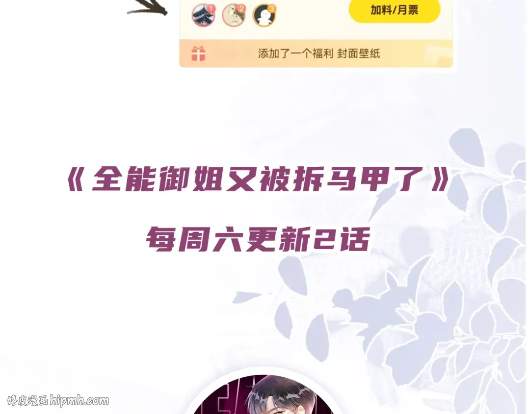 第27话 出现叛徒？！ 第104页