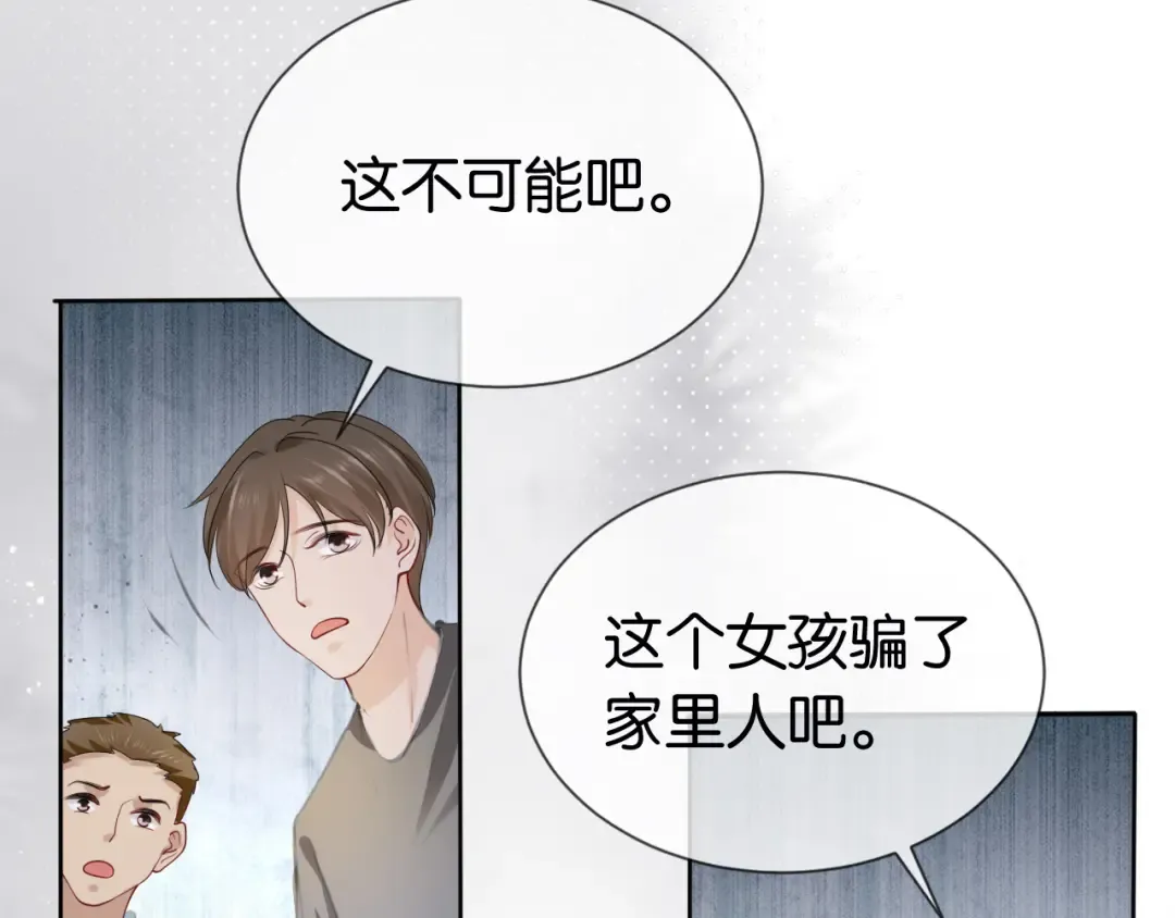 第35话 幼崽时期的黑历史 第29页