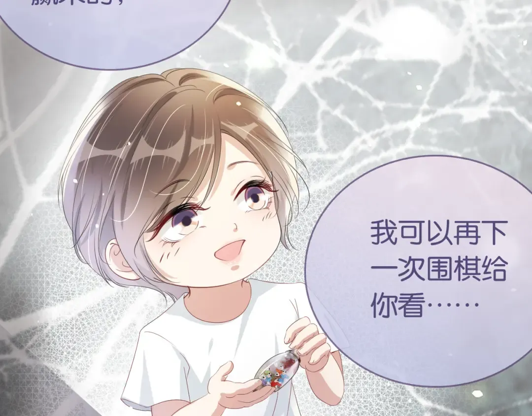 第35话 幼崽时期的黑历史 第63页