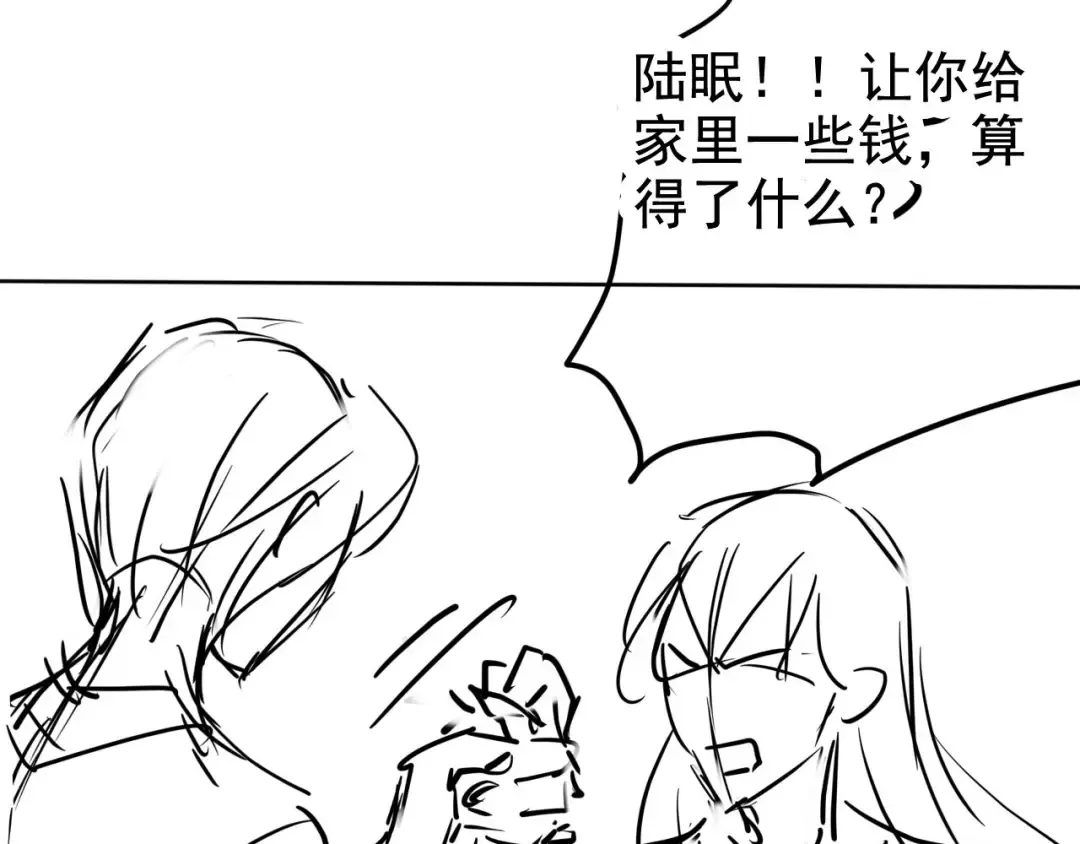 第35话 幼崽时期的黑历史 第79页