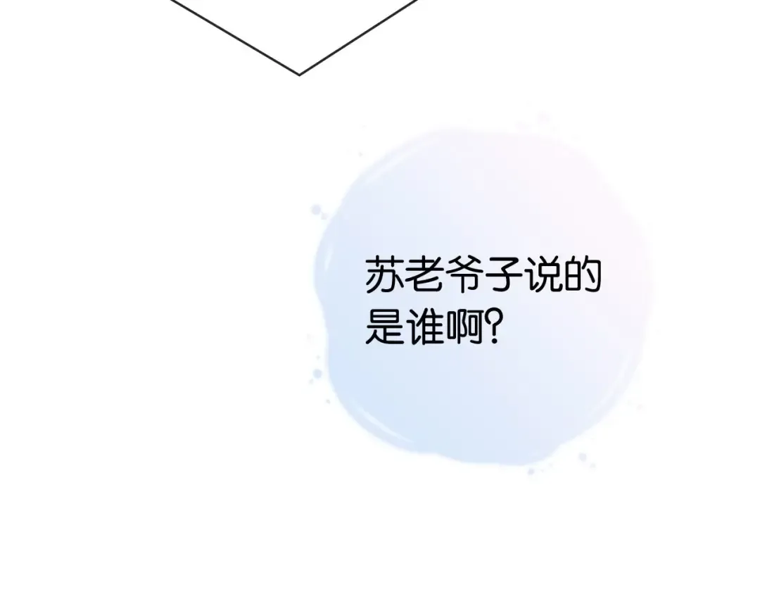 第43话 他，有时也挺好的 第77页