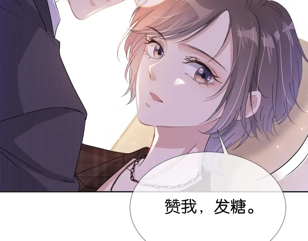 完结篇 陆眠的爱情开窍了！ 第92页
