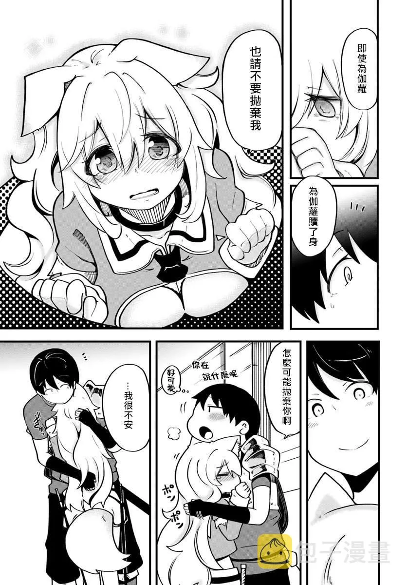 第15话 哈露的不安 第25页