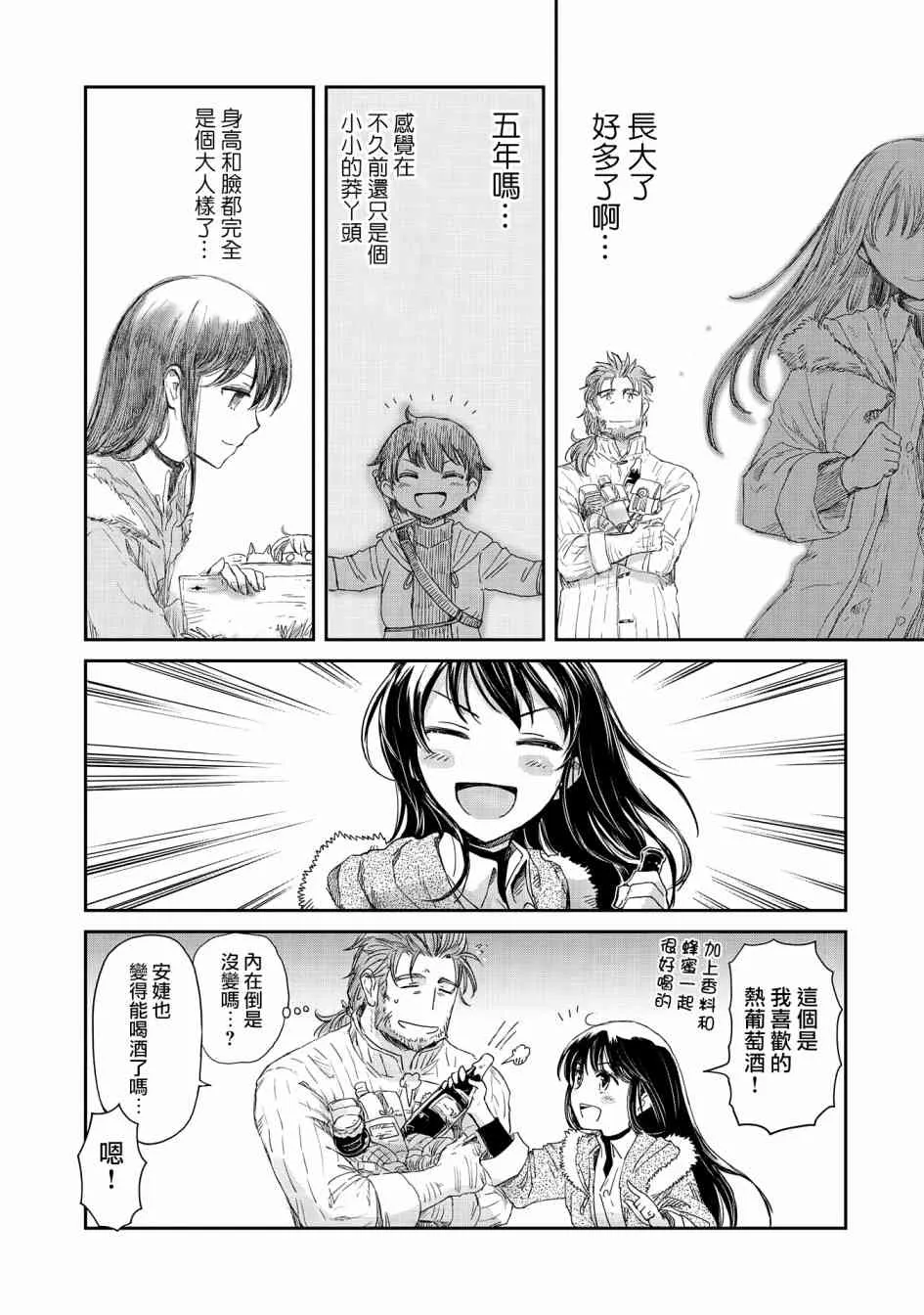 11话 第3页