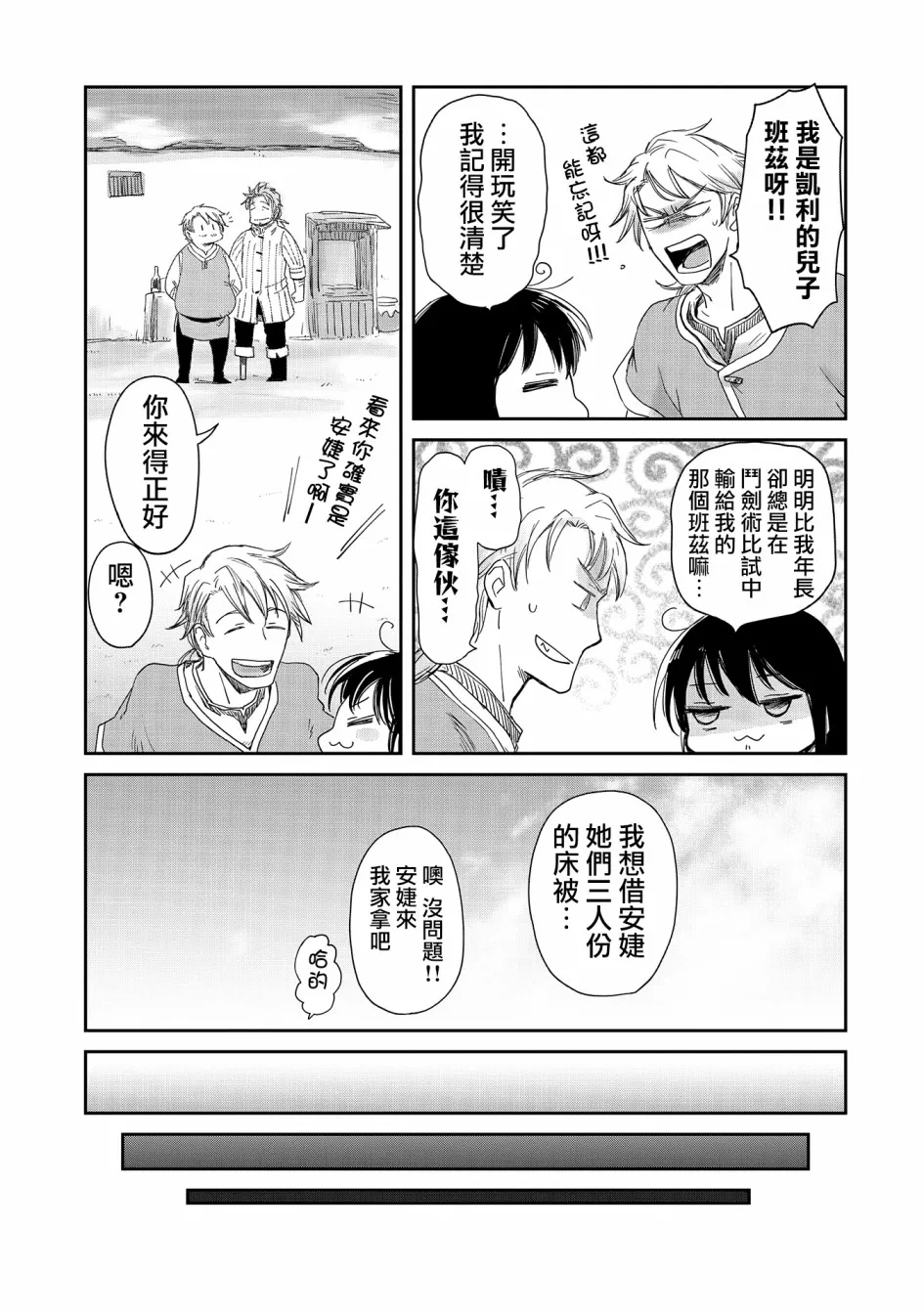 11话 第7页