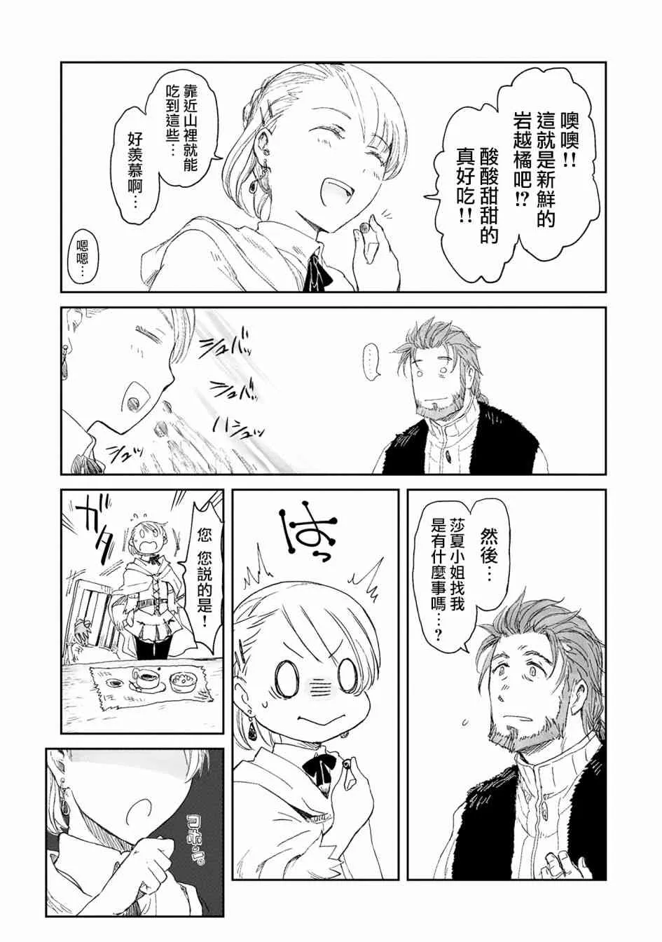 4话 第9页