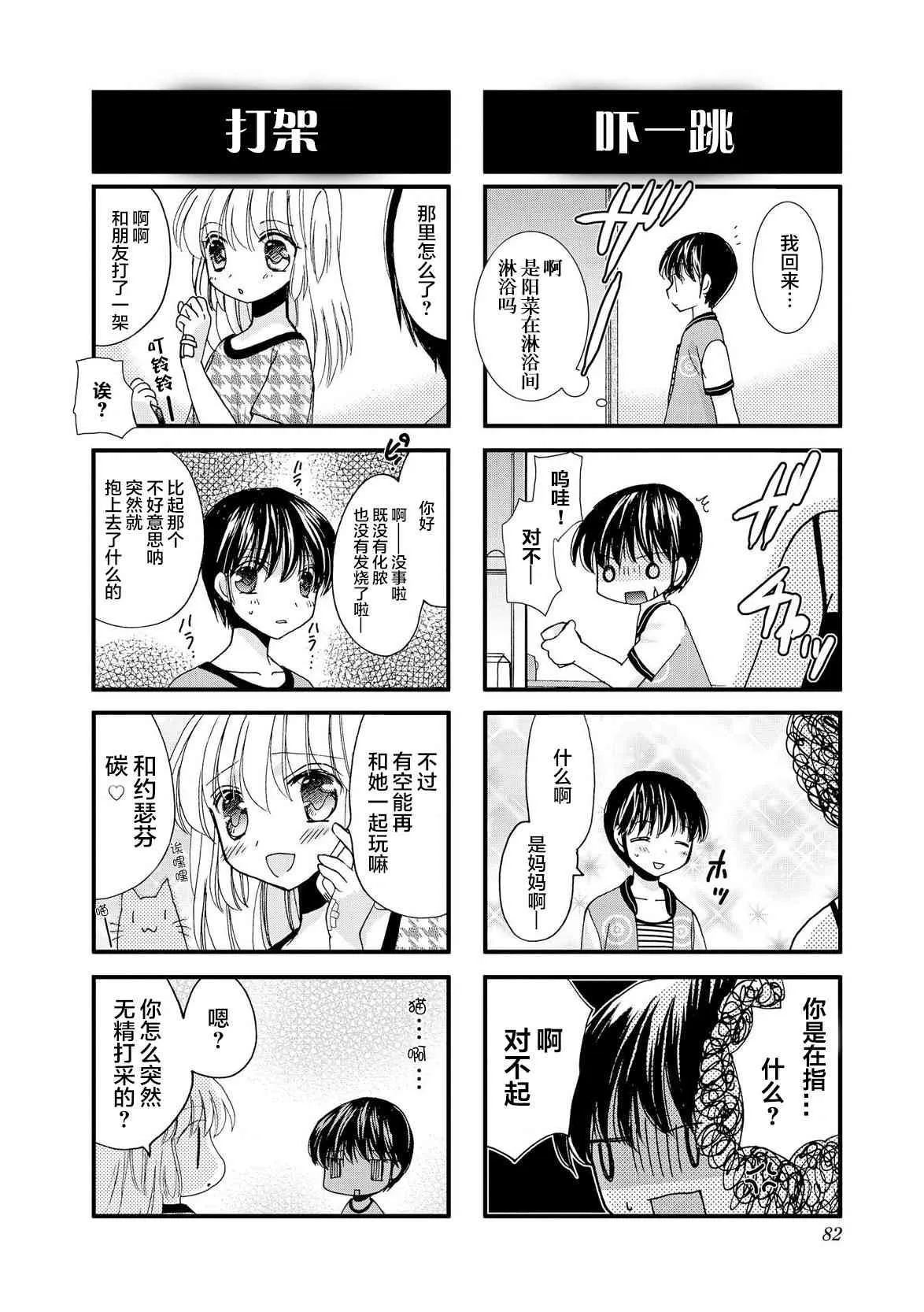 38话 第6页