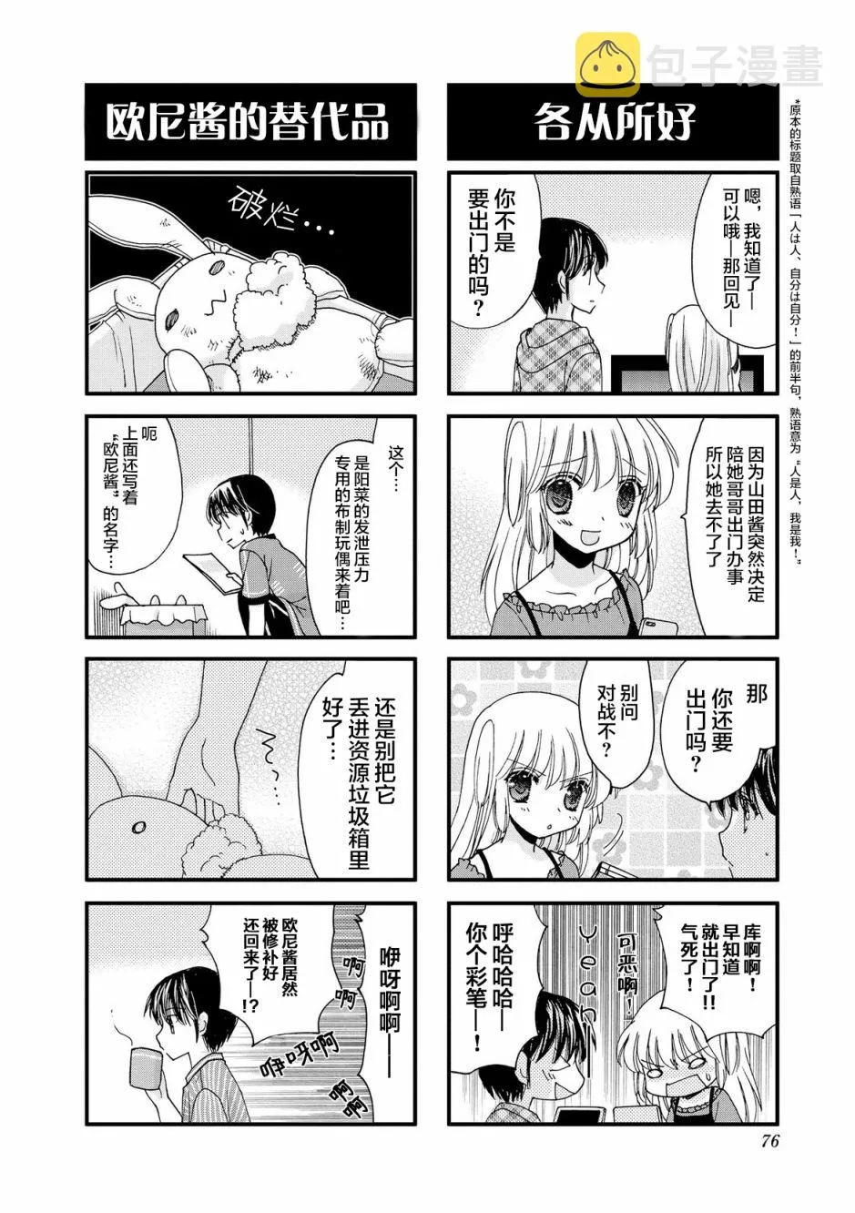 37话 第8页