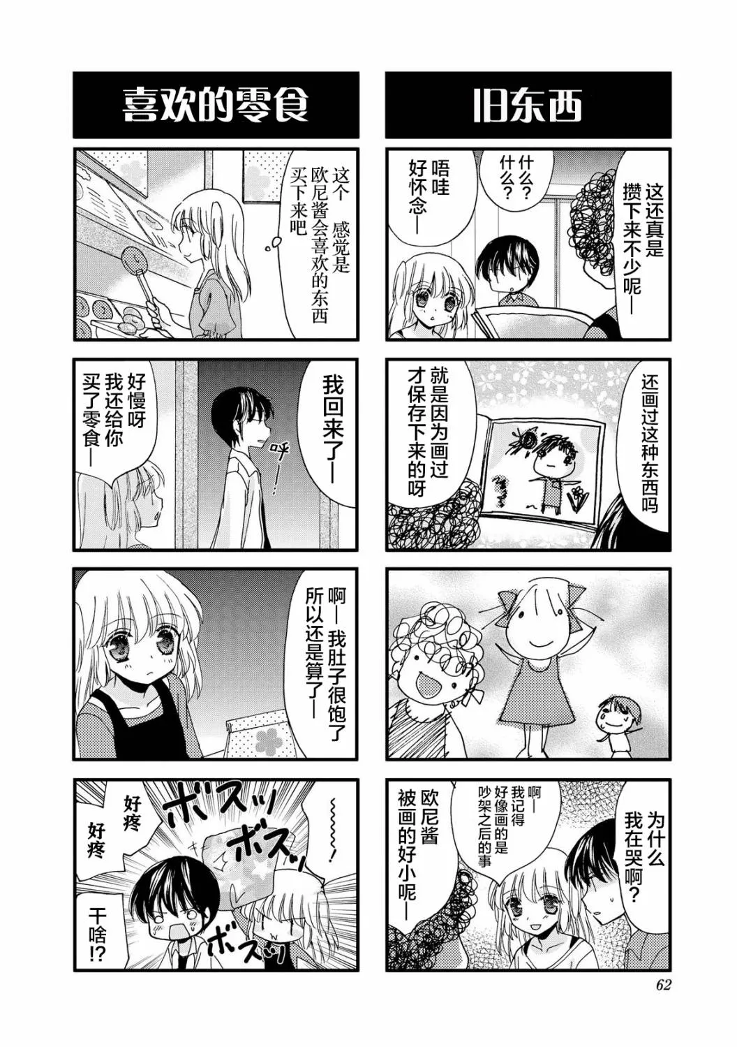 36话 第2页