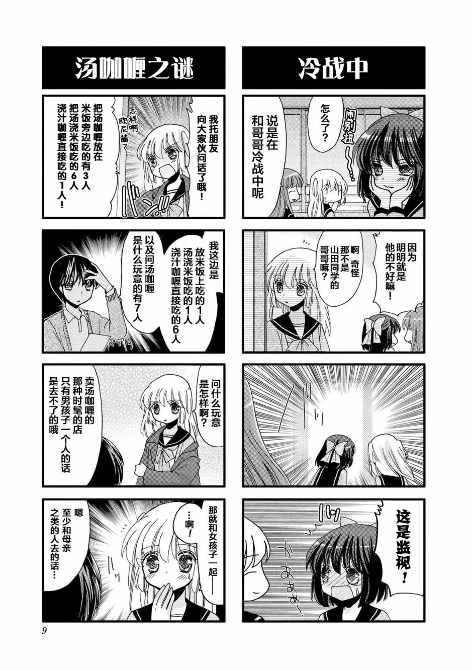 29话 第9页