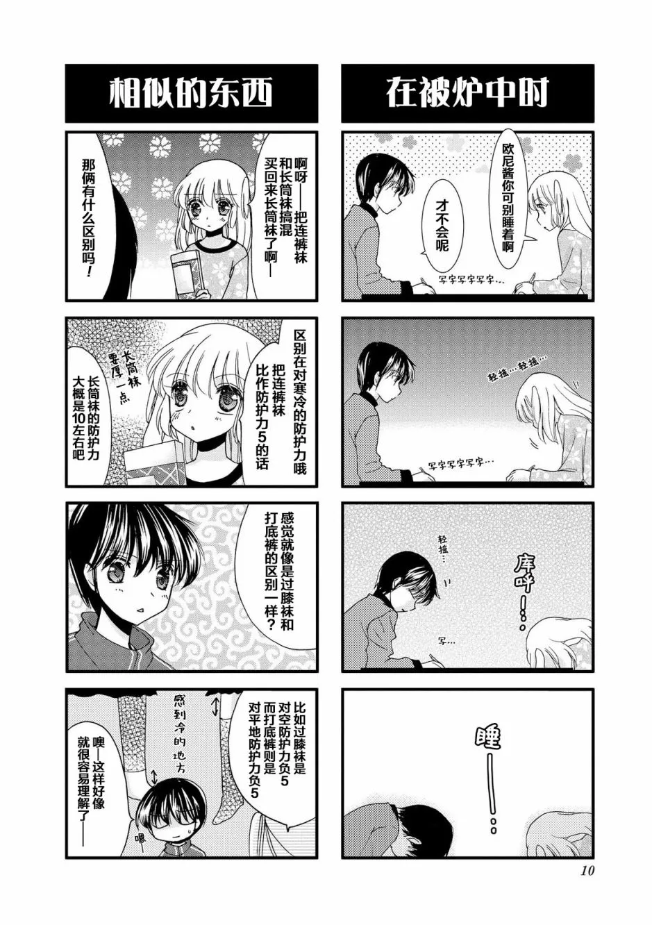 29话 第10页