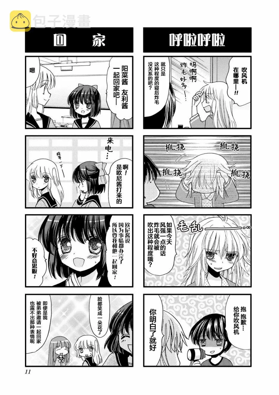 29话 第11页