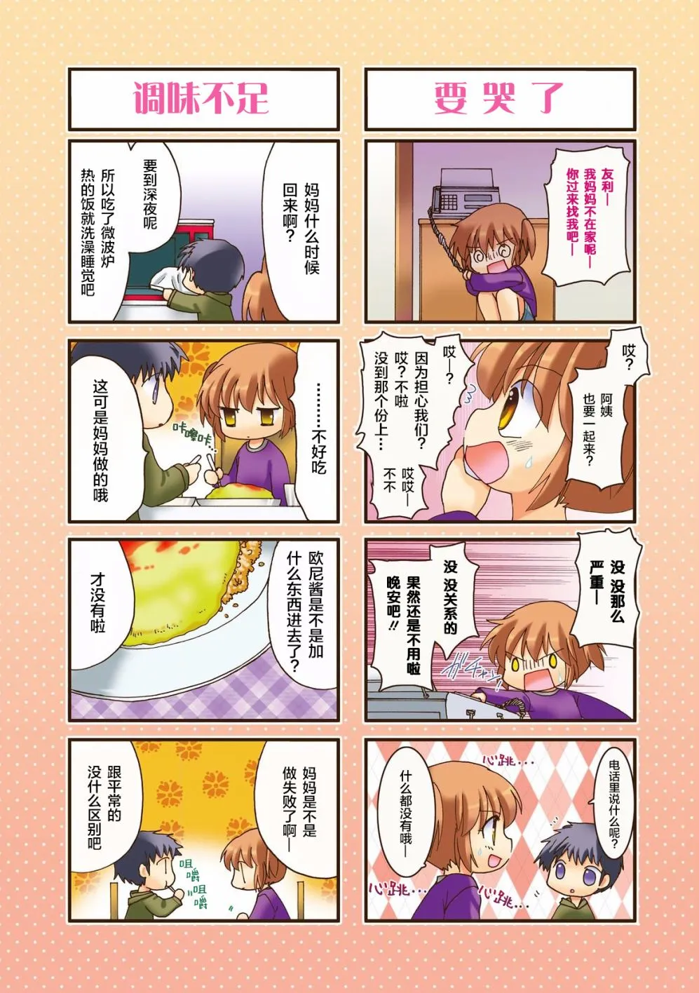 28话 第10页