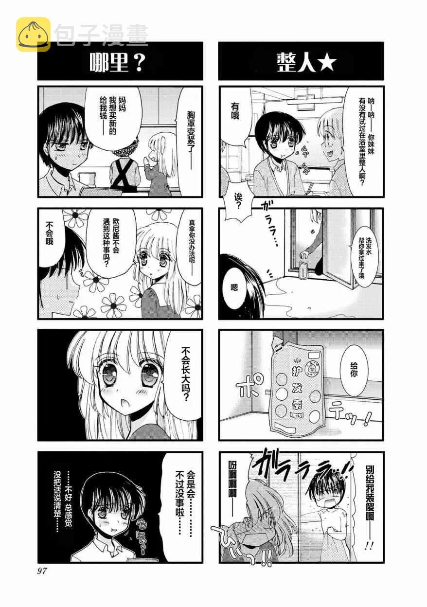 12话 第3页