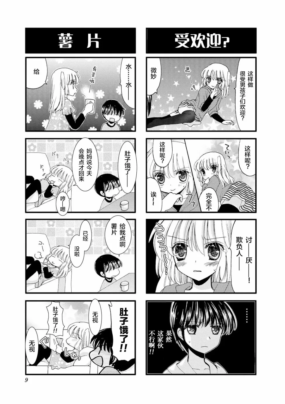 15话 第9页