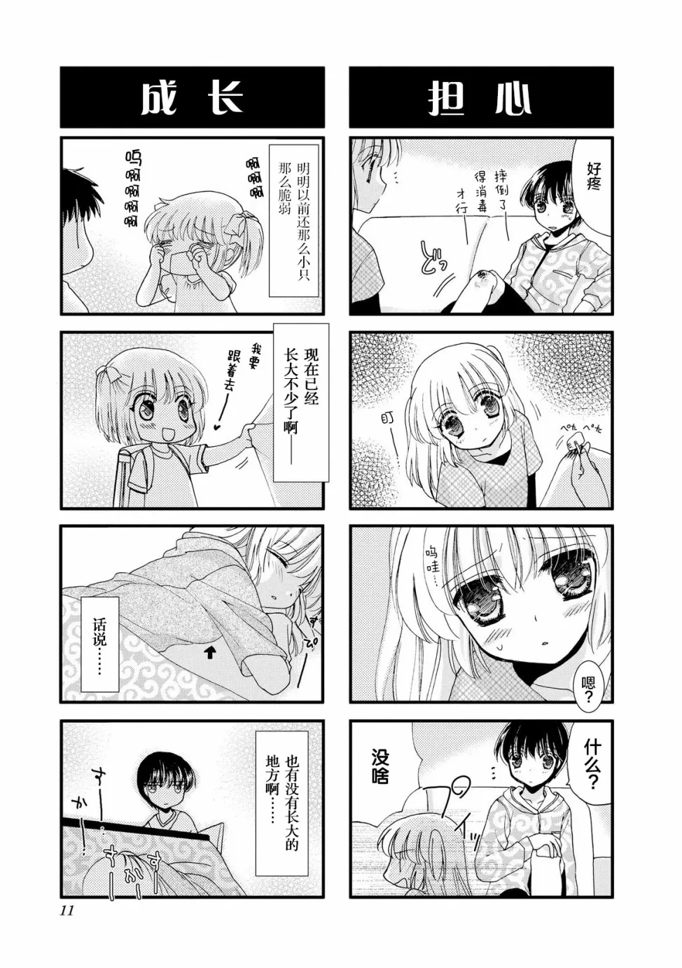 15话 第11页