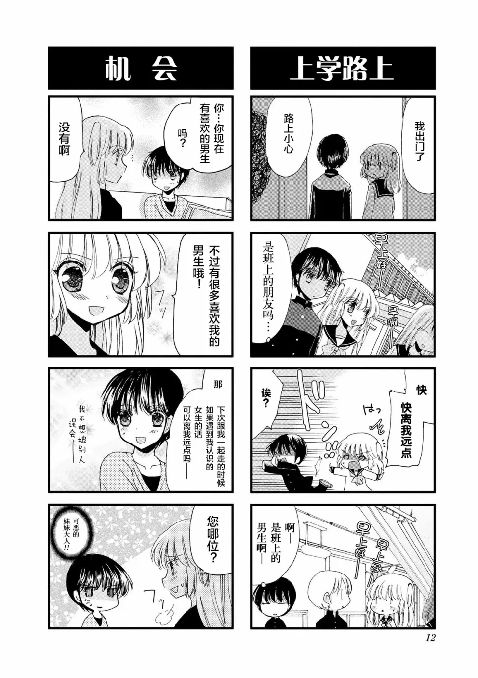 15话 第12页