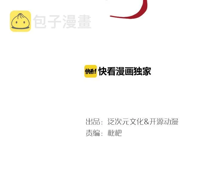 第37话 阿策真是让人把持不住 第3页