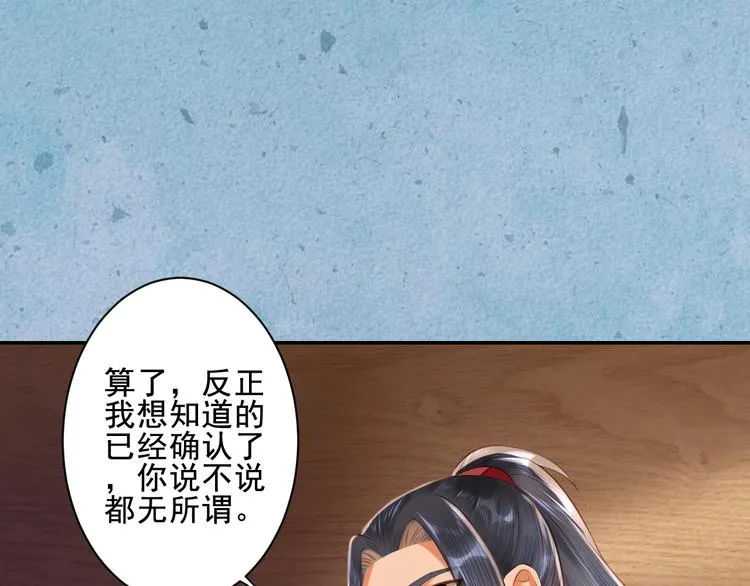 第37话 阿策真是让人把持不住 第28页