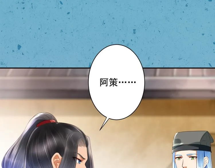 第37话 阿策真是让人把持不住 第41页