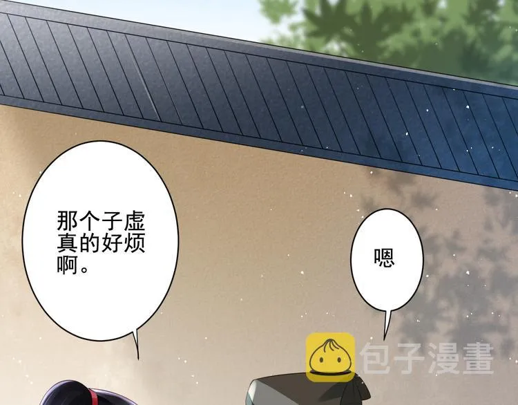 第37话 阿策真是让人把持不住 第43页