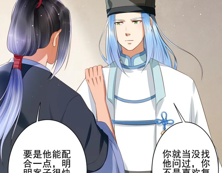 第37话 阿策真是让人把持不住 第44页