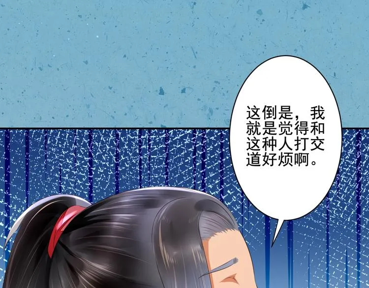 第37话 阿策真是让人把持不住 第46页