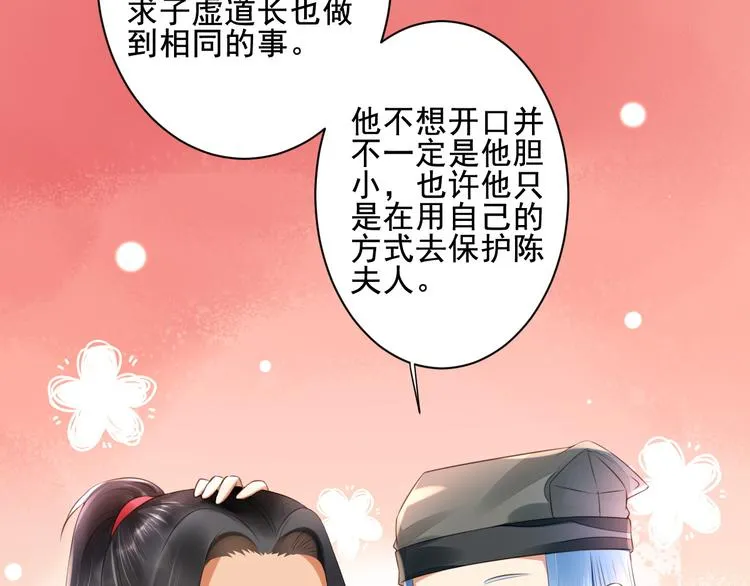 第37话 阿策真是让人把持不住 第50页