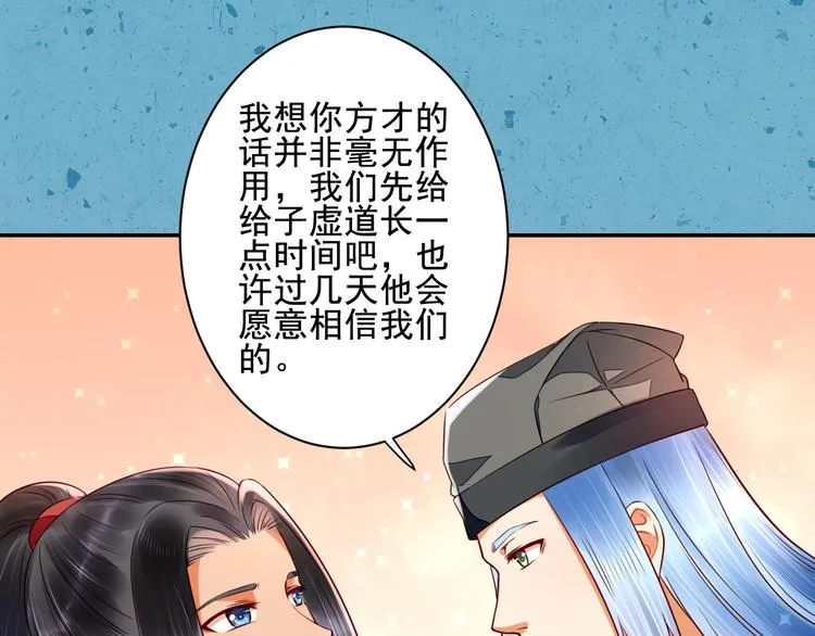 第37话 阿策真是让人把持不住 第58页